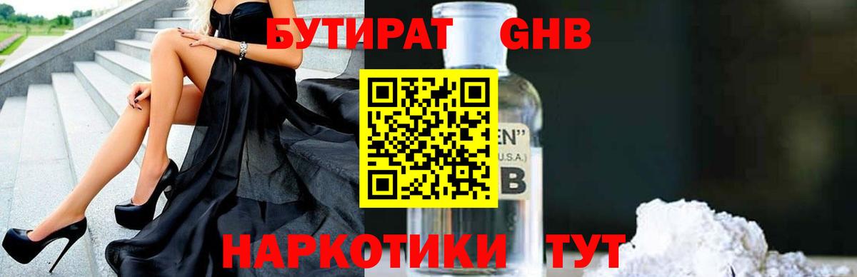 Заводоуковск  БУТИРАТ 99%  Вход с VPN 