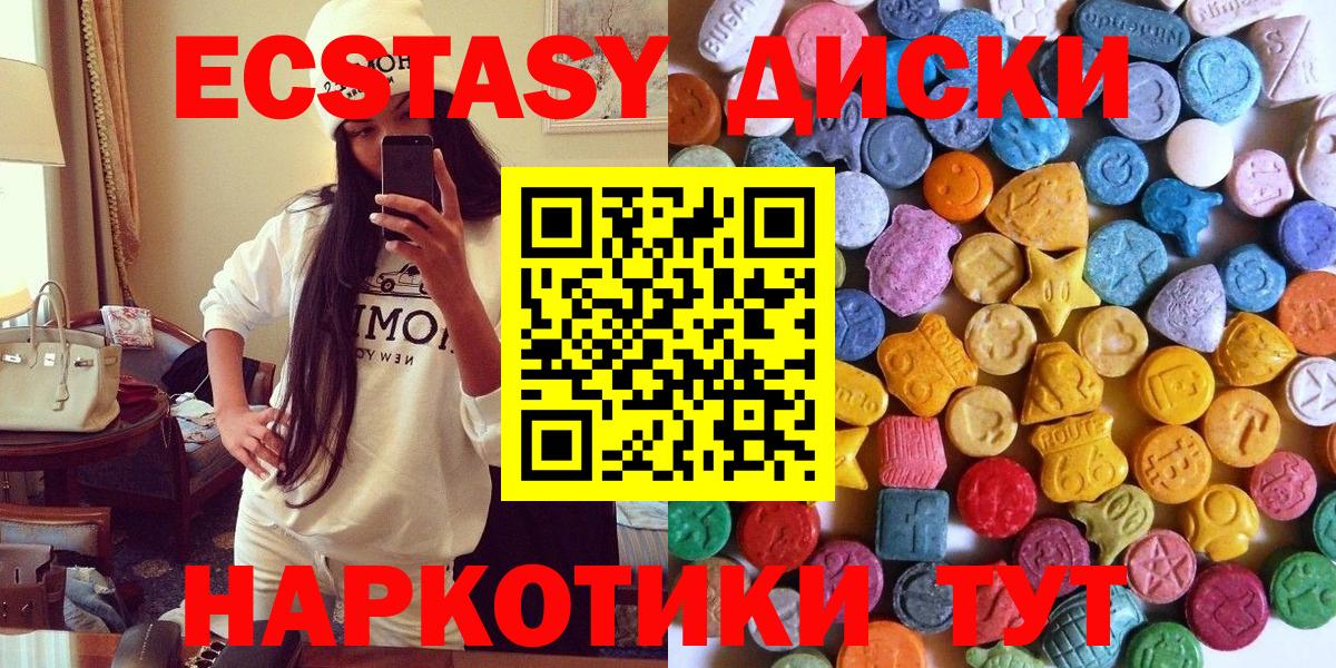 Заводоуковск  ЭКСТАЗИ круглые  Экстази 280мг  Вход с VPN 