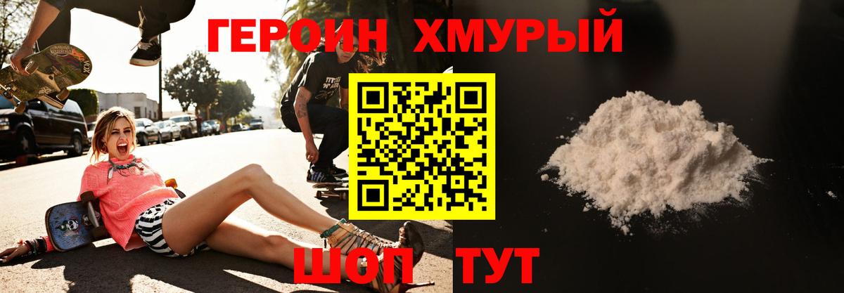 ГЕРОИН Афган Заводоуковск