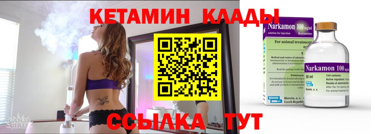 Заводоуковск  Кетамин ketamine  Кетамин VHQ  Вход с VPN 