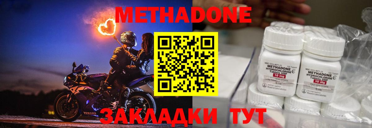 МЕТАДОН methadone Заводоуковск